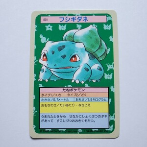 【画像現状品・商品説明必読】ポケモンカード トップサン フシギダネ 裏面 青 ★検索★ カードダス マイナー まとめて依頼 同封可能です。