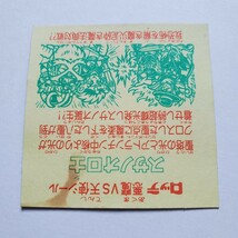 【画像現状品・商品説明必読】旧ビックリマン 31弾 スサノオロ士 剥がし済み品 やや傷や汚れあり～傷や汚れあり品 ★検索★ 同封可能です。_画像10