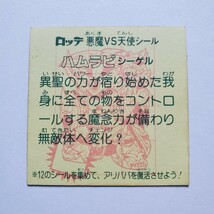 【画像現状品・商品説明必読】旧ビックリマン 28弾 ハムラビシーゲル ダブル 2枚目シールあります。やや傷や汚れあり～傷や汚れあり品_画像10