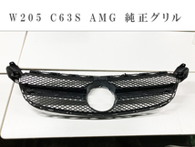 C63S AMG　エディション１　純正フロントグリル W205 Cクラス メルセデスベンツ_画像3