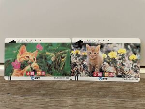  postage 63 jpy unused telephone card 50 frequency 2 sheets . cat monogatari . cat 