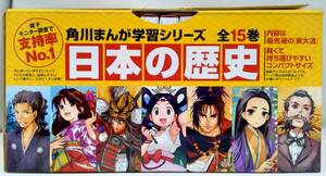 角川まんが学習シリーズ 日本の歴史 全15巻