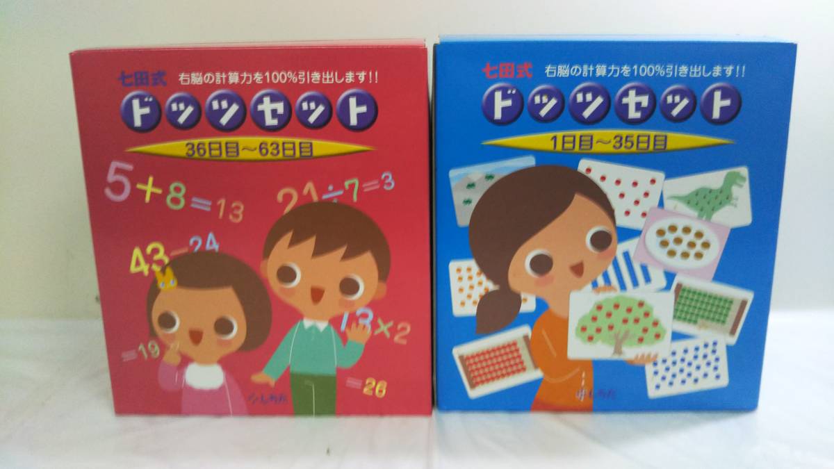 Yahoo!オークション -「七田式 ドッツセット」の落札相場・落札価格