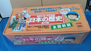  Shueisha version * study manga Japanese history whole surface new version ( all 23 volume set ) Shueisha 