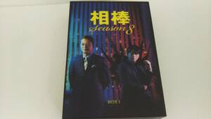 DVD 相棒 season8 DVD-BOXI