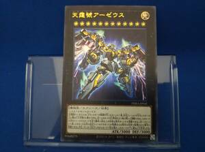 天霆號アーゼウス UR 遊戯王