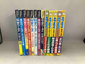 ドラえもんの学習シリーズ　ワールドシリーズまとめ売り