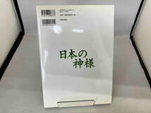 図説 あらすじで読む日本の神様 三橋健_画像2