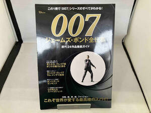 007 ジェームズ・ボンド全仕事 芸術・芸能・エンタメ・アート