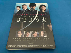 DVD 連続ドラマW 東野圭吾「さまよう刃」 DVD-BOX