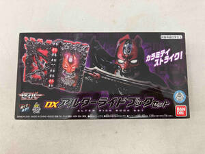 DXアルターライドブックセット 仮面ライダーセイバー