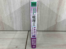 ◆みんなが欲しかった!税理士 消費税法の教科書&問題集 2024年度版(1) TAC税理士講座_画像3