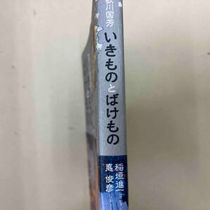 歌川国芳 いきものとばけもの 稲垣進一の画像2