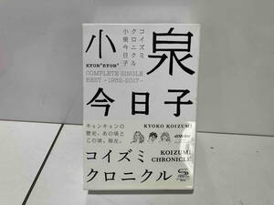 小泉今日子 CD コイズミクロニクル~コンプリートシングルベスト1982-2017~(初回限定盤プレミアムBOX)