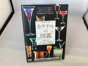 カクテルの図鑑 Cocktail15番地