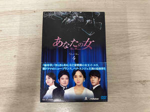 DVD あなたの女 DVD-BOX4