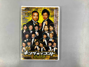 DVD キングオブコント2013
