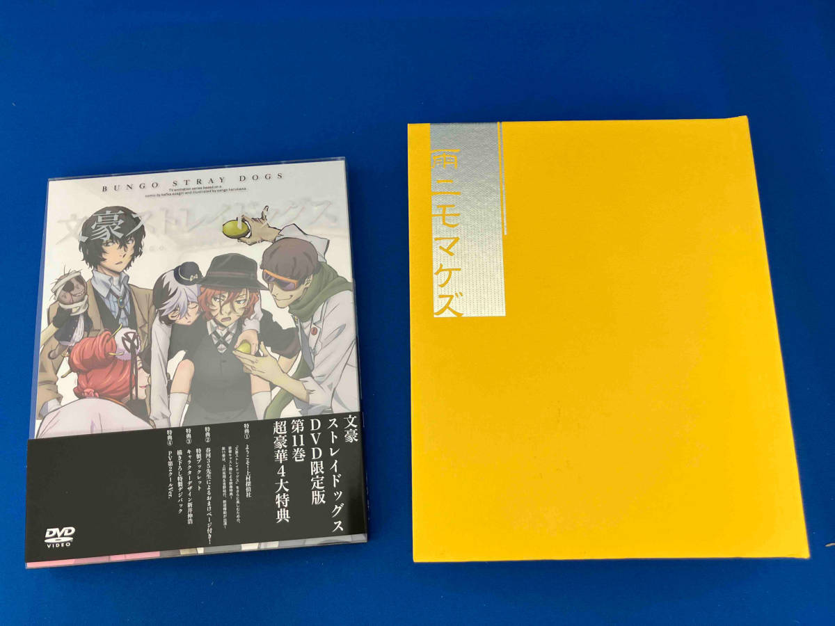 Yahoo!オークション -「文豪ストレイドッグス アニメイト限定版」の落札相場・落札価格 Yahoo!オークション -「文豪ストレイドッグス アニメイト限定版」の落札相場・落札価格