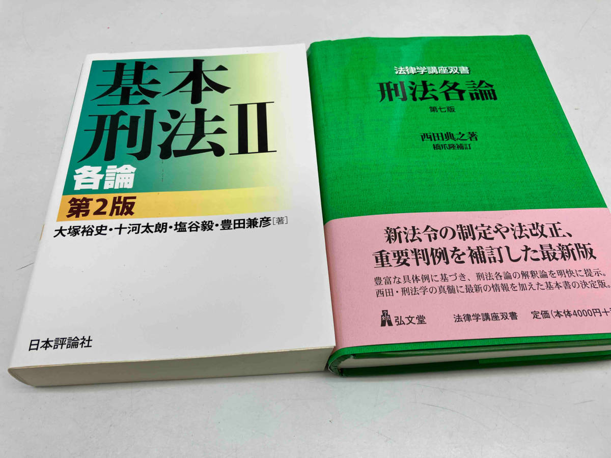 2025年最新】Yahoo!オークション -基本刑法各論の中古品・新品 2025年最新】Yahoo!オークション -基本刑法各論の中古品・新品