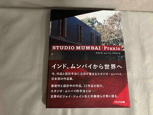 STUDIO MUMBAI Praxis スタジオ・ムンバイ作品集　ビジョイ・ジェイン　2012年発行