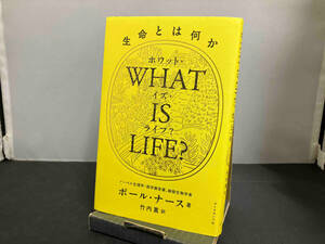 WHAT IS LIFE? ポール・ナース