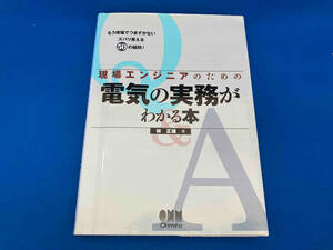 141 現場エンジニアのための電気の実務がわかる本 林正雄