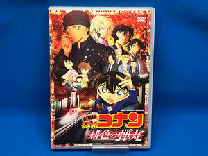 DVD 劇場版 名探偵コナン 緋色の弾丸(通常版)