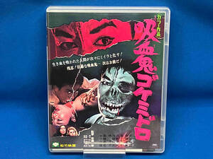 吸血鬼ゴケミドロ(Blu-ray Disc)