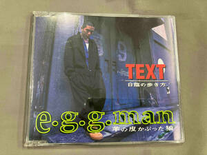 E.G.G.Man CD TEXT(テキスト)~日陰の歩き方~