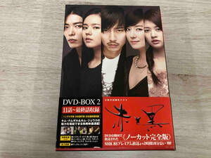 DVD 赤と黒 DVD-BOX2