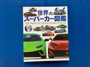  world. supercar illustrated reference book 150 pcs Studio tuck klieitib