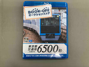 東京都交通局 6500形(Blu-ray Disc)