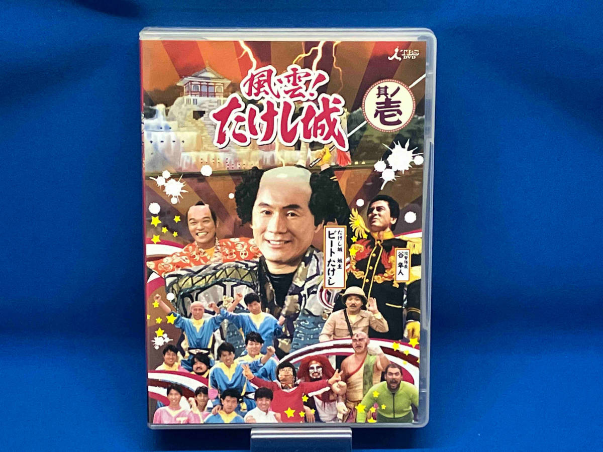 Yahoo!オークション -「たけし城」(DVD) の落札相場・落札価格