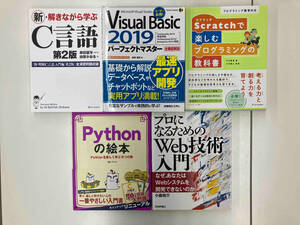 コンピュータ プログラミング関連本　5冊セット