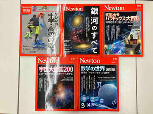 Newton別冊　5冊セット