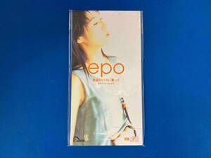 【1円スタート】EPO CD 希望のバスに乗って【新品未開封】