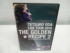 織田哲郎 DVD TETSURO ODA LIVE TOUR 2010 THE GOLDEN ★ RECIPE 2 店舗受取可