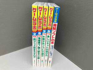 雑誌 単行本 ゲームラボ '97 2月号 8月号 '98 3月号 6月号 ゲームラボ別冊 海賊ソフトの本 5冊セット 三才ブックス