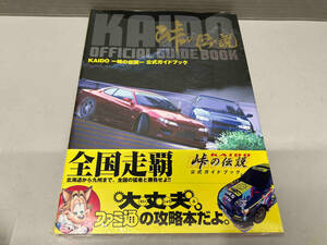 雑誌 攻略本 KAIDO ‐峠の伝説‐ 公式ガイドブック ファミ通書籍編集部 帯あり シュリンク未開封