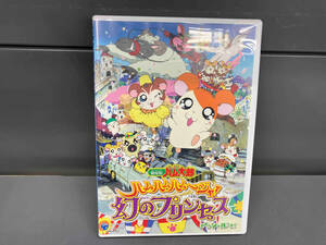 DVD 劇場版「とっとこハム太郎」(2) DVD 55分ハムハムハムージャ! 幻のプリンセス