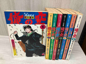 週刊プレイボーイ 特別編集 俺の空 1〜8巻 8冊セット