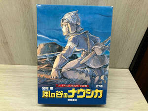 風の谷のナウシカ 全7巻セット 宮崎駿