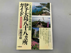 .. Ooshima . 10 . place guide spring wild grasses .