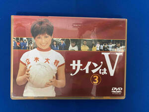 DVD サインはV VOL.3