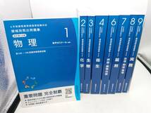 6年制課程薬剤師国家試験対応 領域別既出問題集 改訂第10版 1~9巻セット(5巻欠品)_画像1