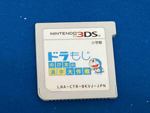 【箱説なし】　ニンテンドー3DS ドラもじ のび太の漢字大作戦