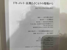 ドキュメント・長期ひきこもりの現場から 石川清_画像5