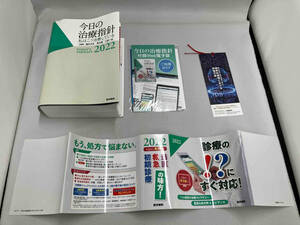 今日の治療指針　私はこう治療している　２０２２　ポケット判 福井次矢／総編集　高木誠／総編集　小室一成／総編集　赤司浩一／〔ほか〕責任編集