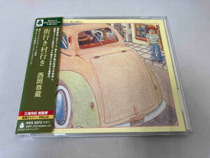 1円スタート 西岡恭蔵 CD 街行き村行き KICS-2573 中古