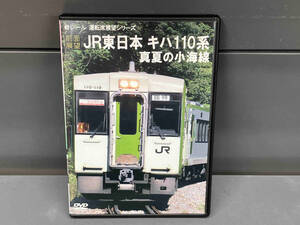 DVD 【前面展望】JR東日本 キハ110系 真夏の小海線